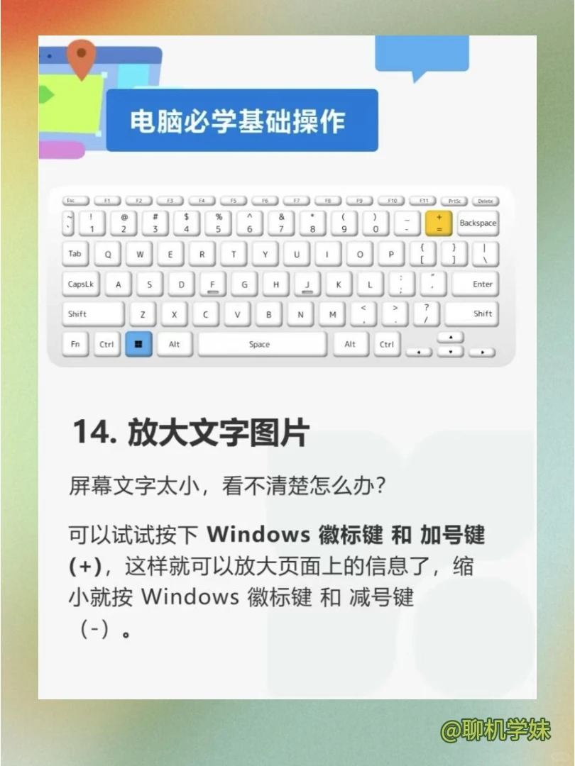 谁还不会？windows电脑15个必学基础操作✔
