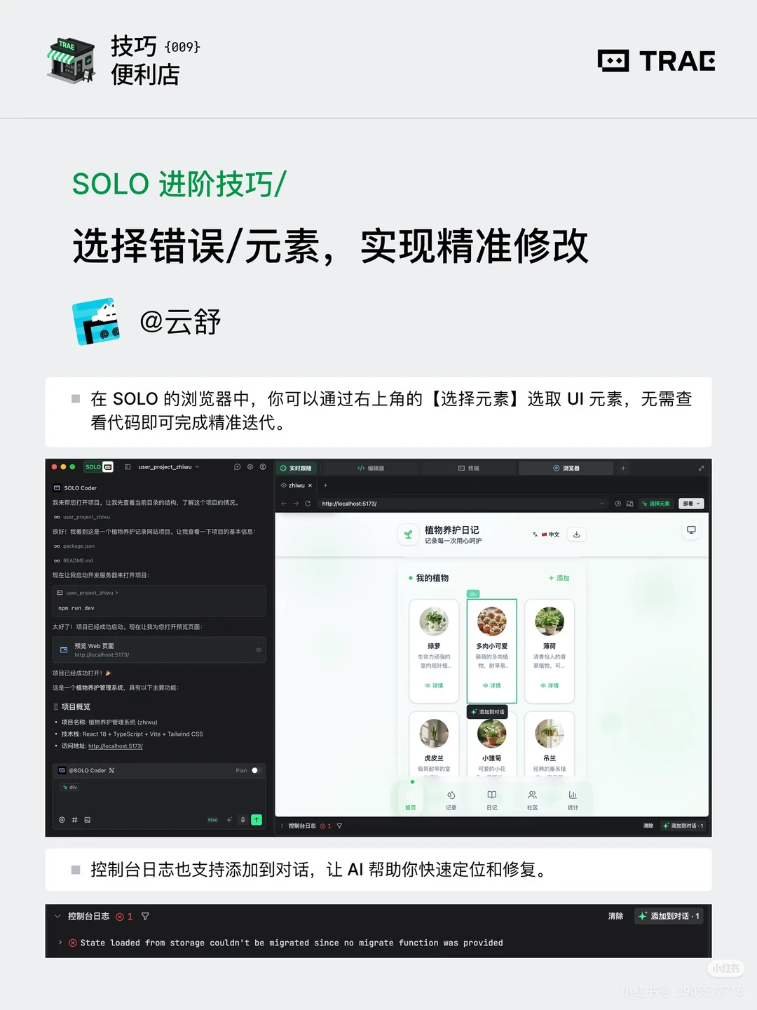 被问爆的SOLO开发神器进阶技巧!效率起飞