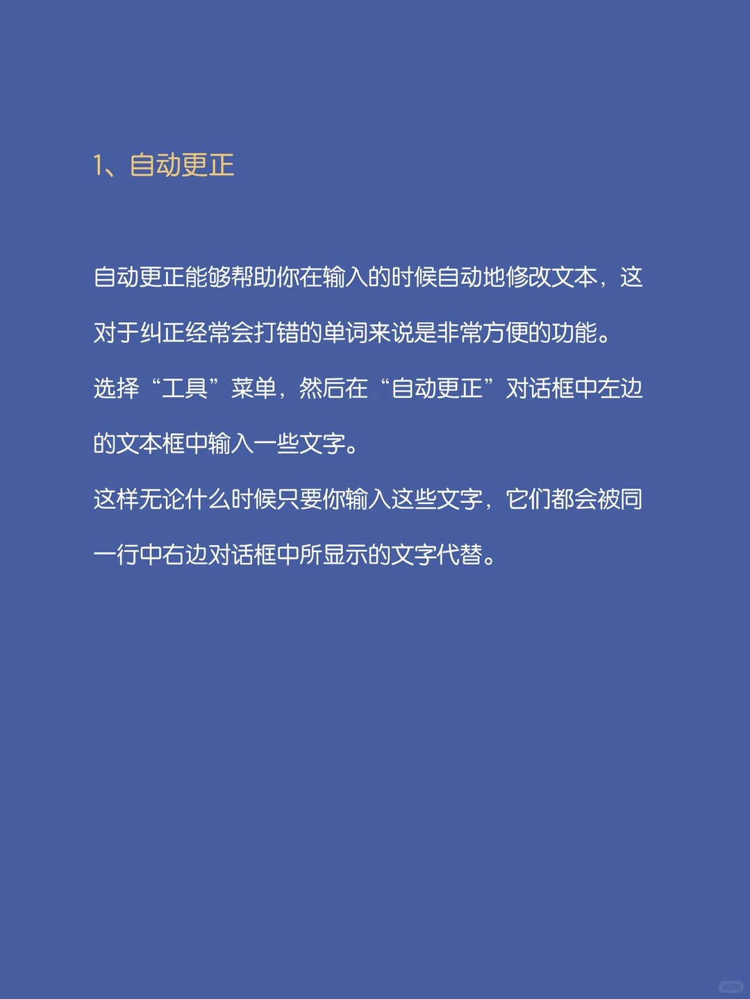 5个Word的使用小窍门