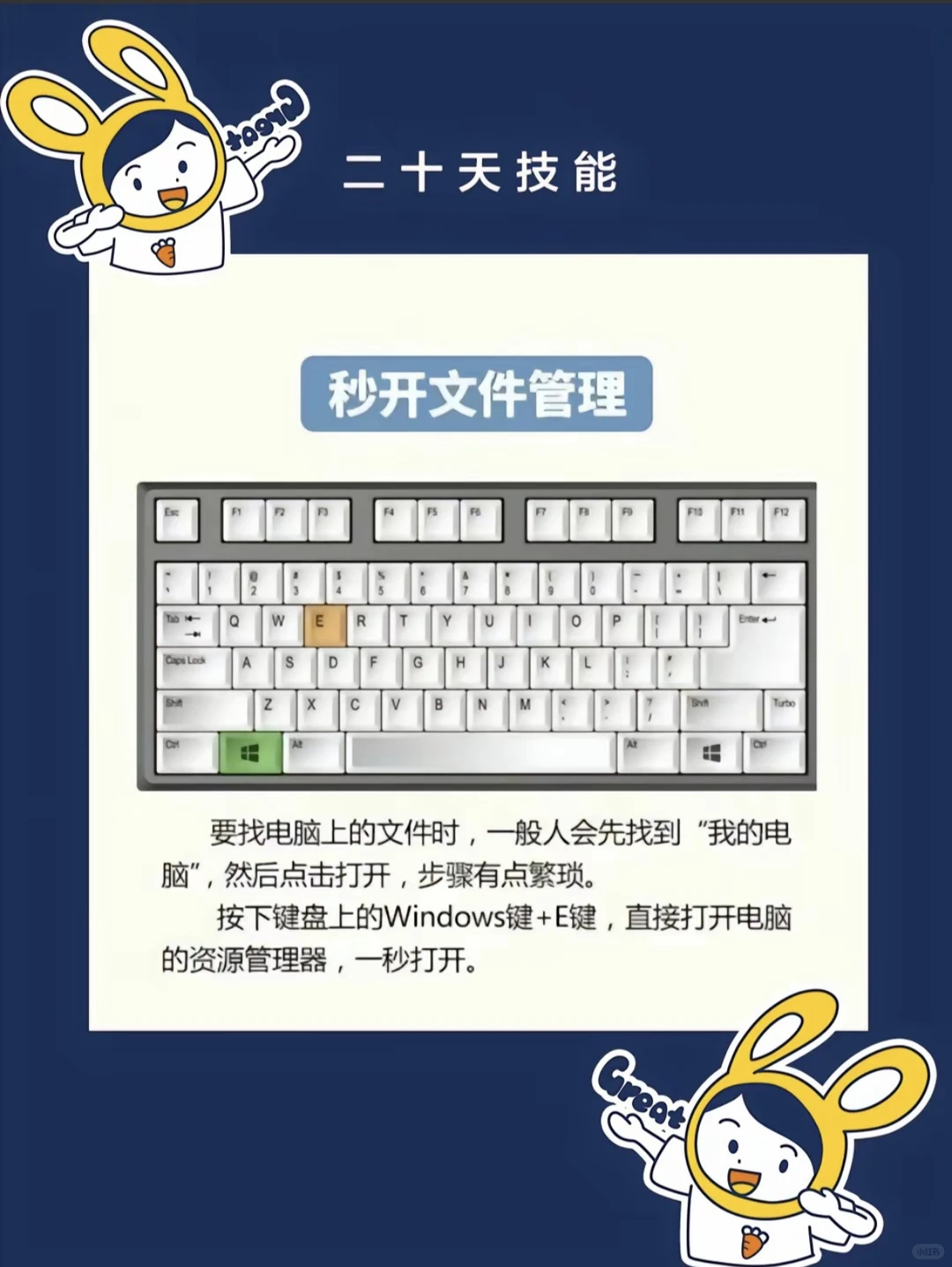 八个电脑小技巧get!