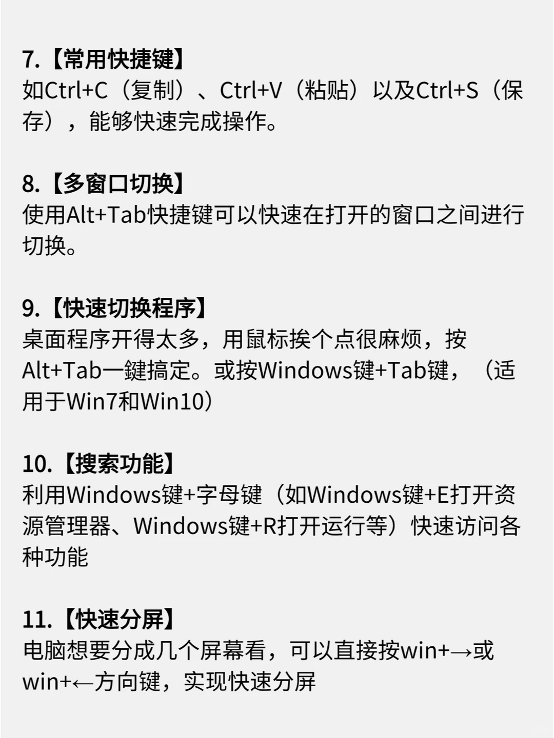 💻电脑一定要会的25个实用小技巧！！