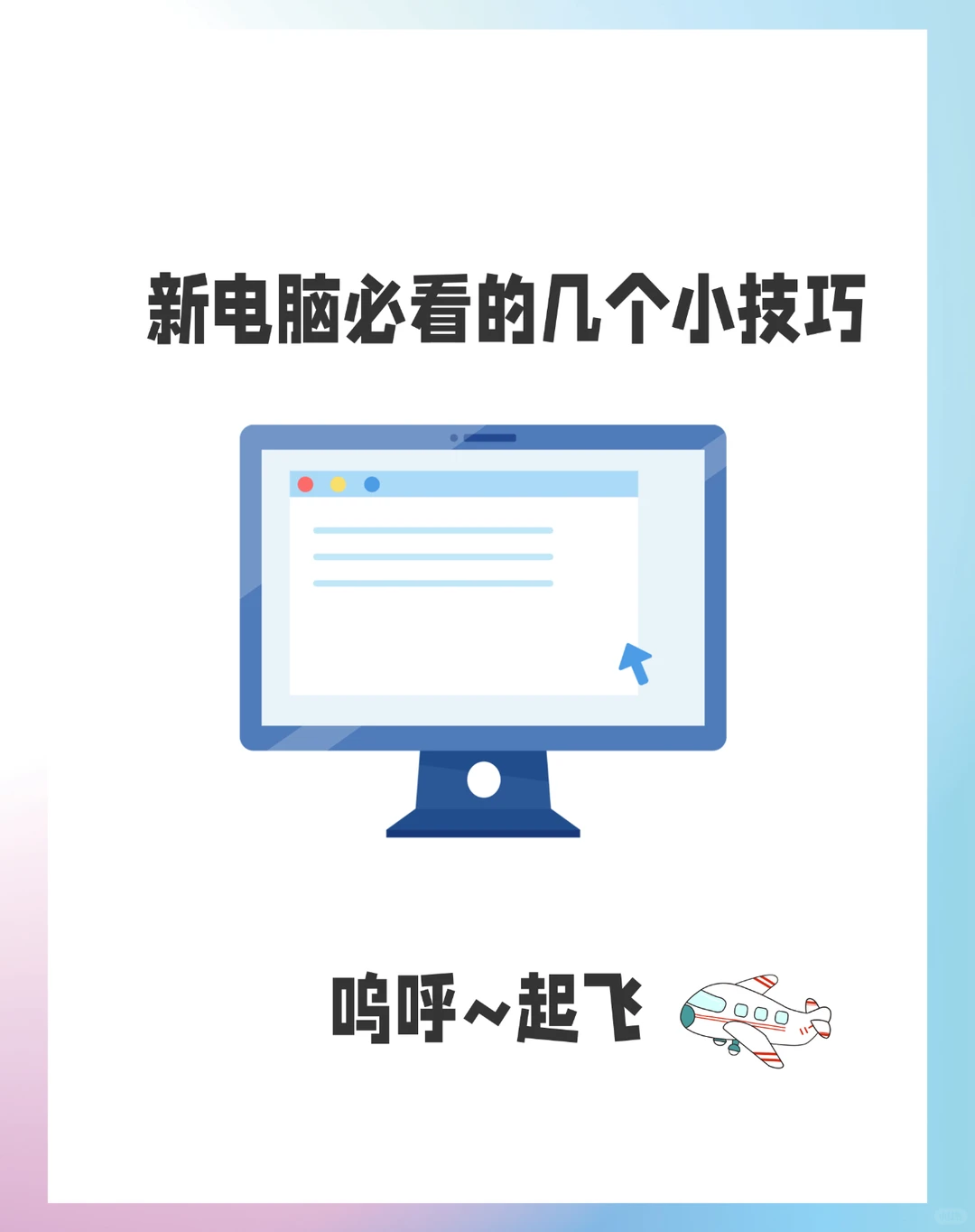 这几个技巧让你变身电脑大师!快点看过来