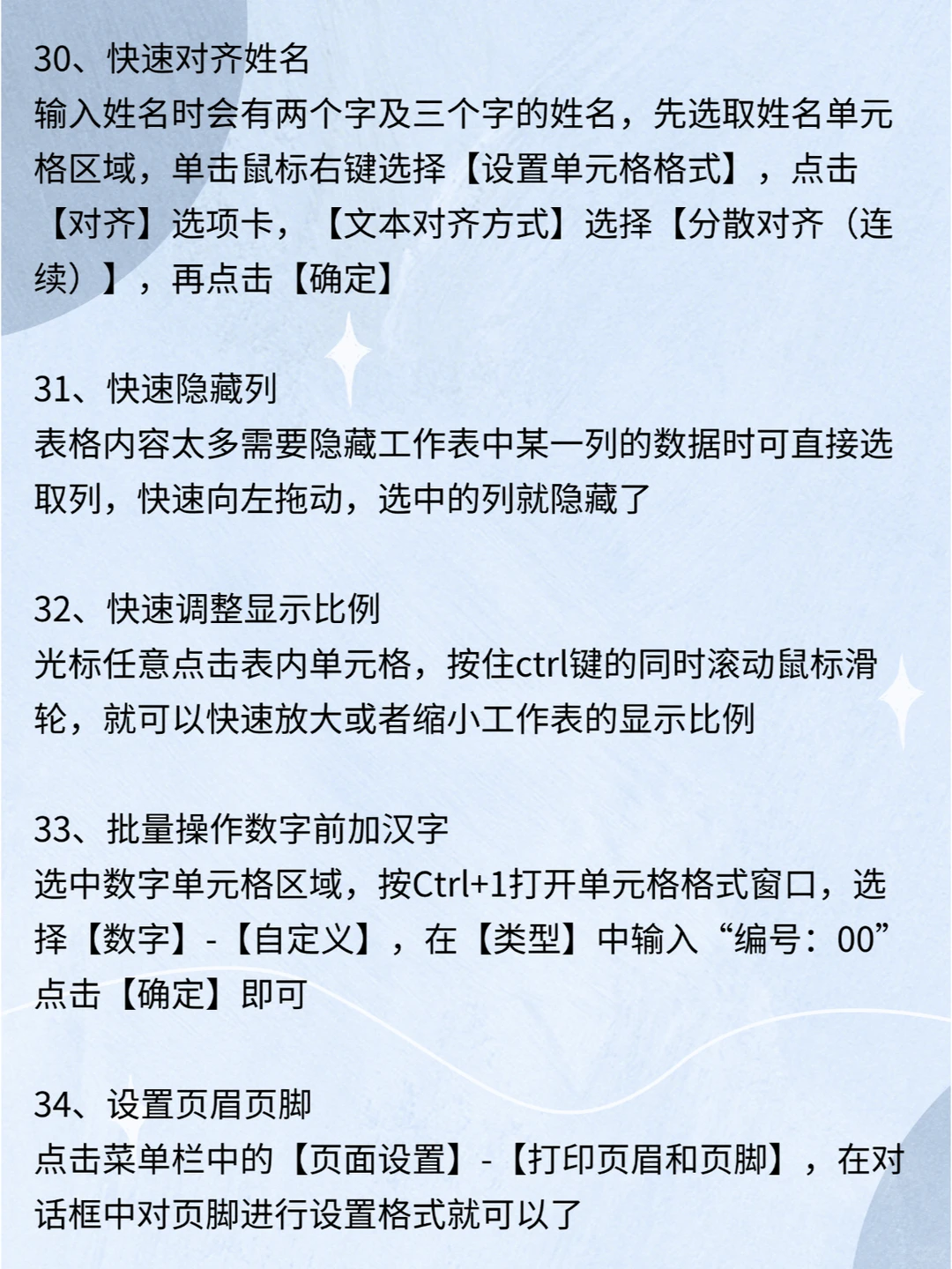 Excel常用办公小技巧