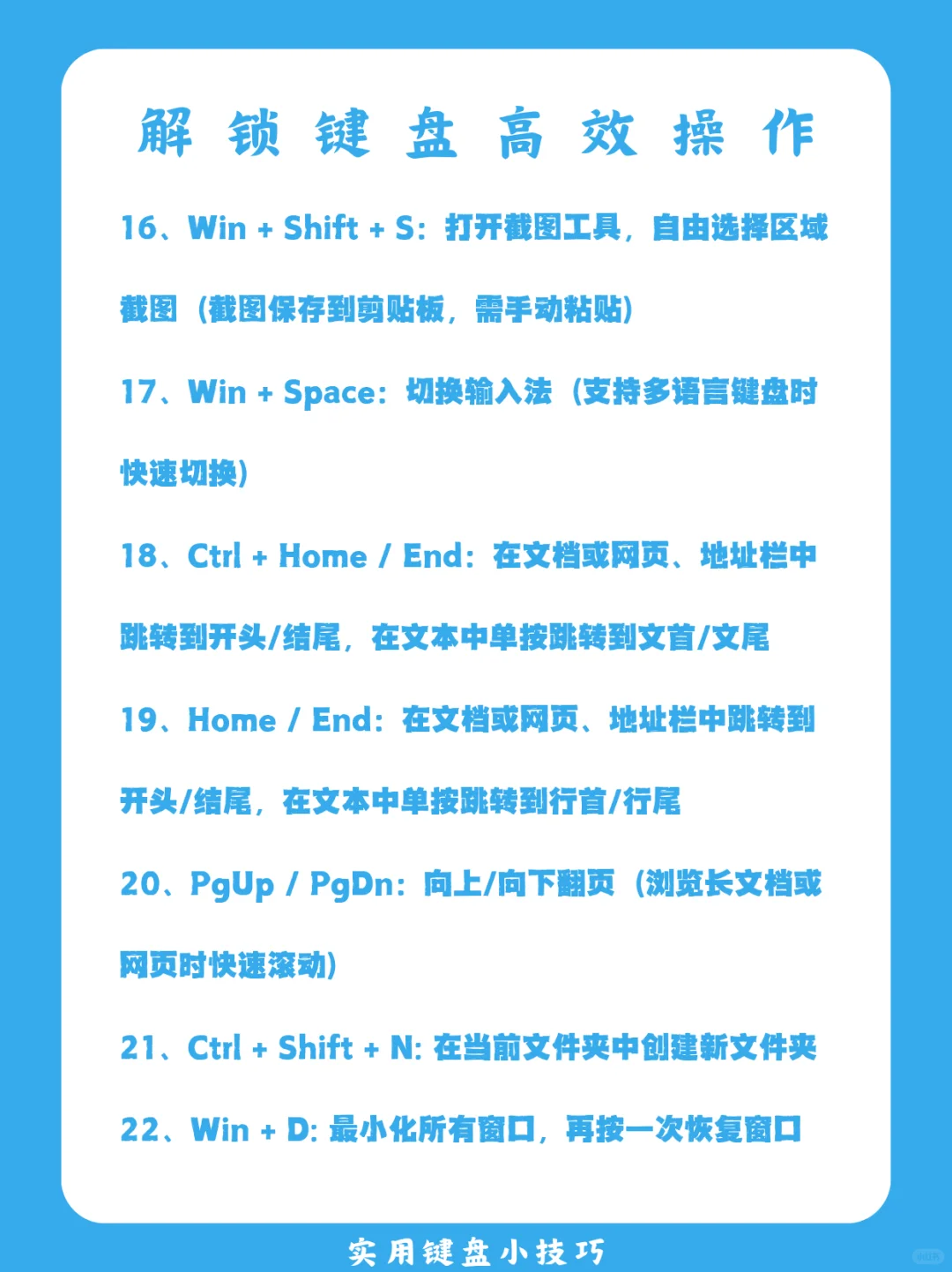 Windows快捷键实用篇