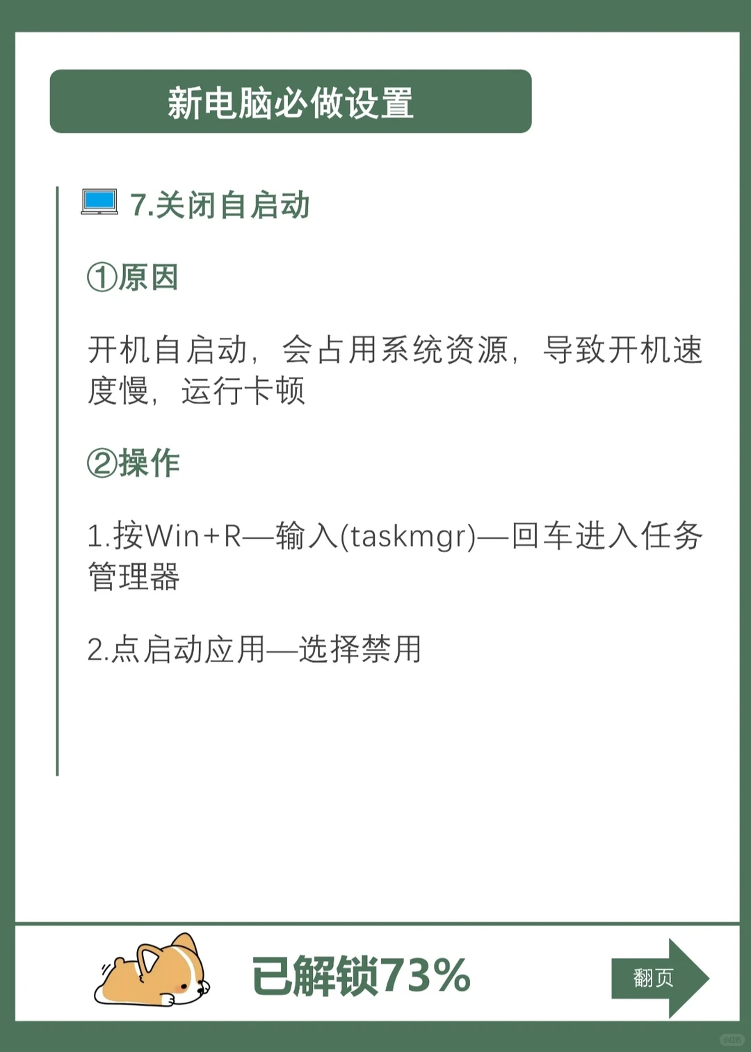 收到新电脑，这么做让你电脑永保流畅！