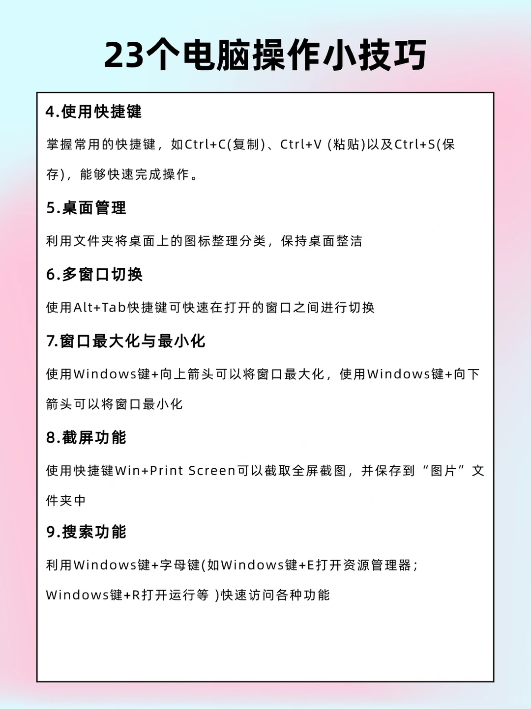 23条玩电脑小技巧✅教你更好的玩电脑