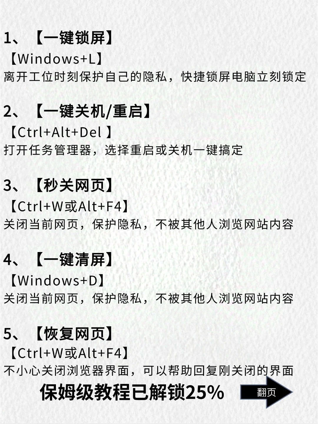 日常电脑办公的18个高效技巧，不会=白买！