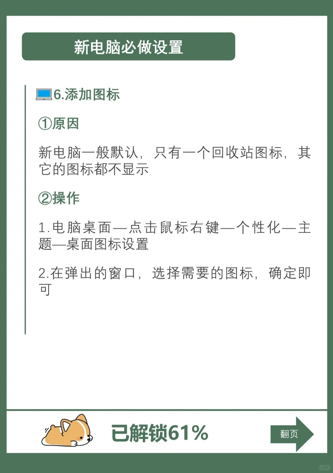 收到新电脑，这么做让你电脑永保流畅！