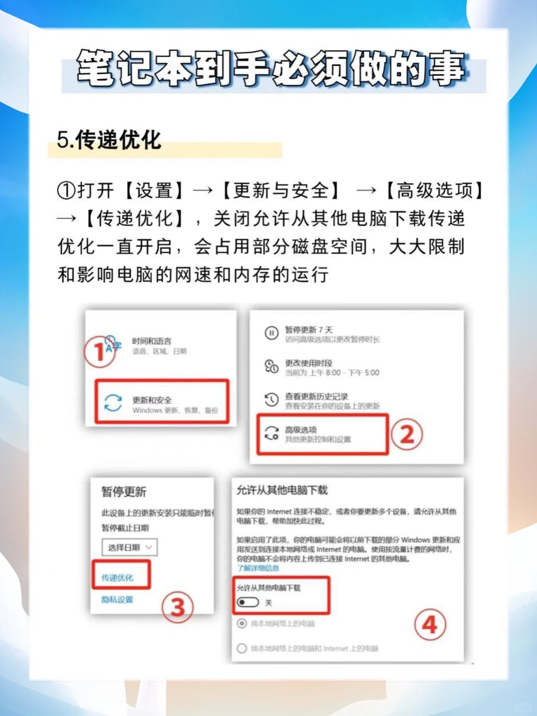 很卡顿？新电脑提高流畅的6个步骤设置了吗？