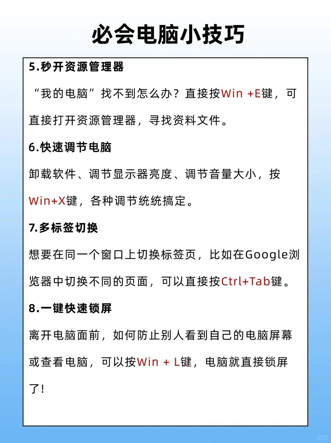 电脑小白必看的电脑使用小技巧