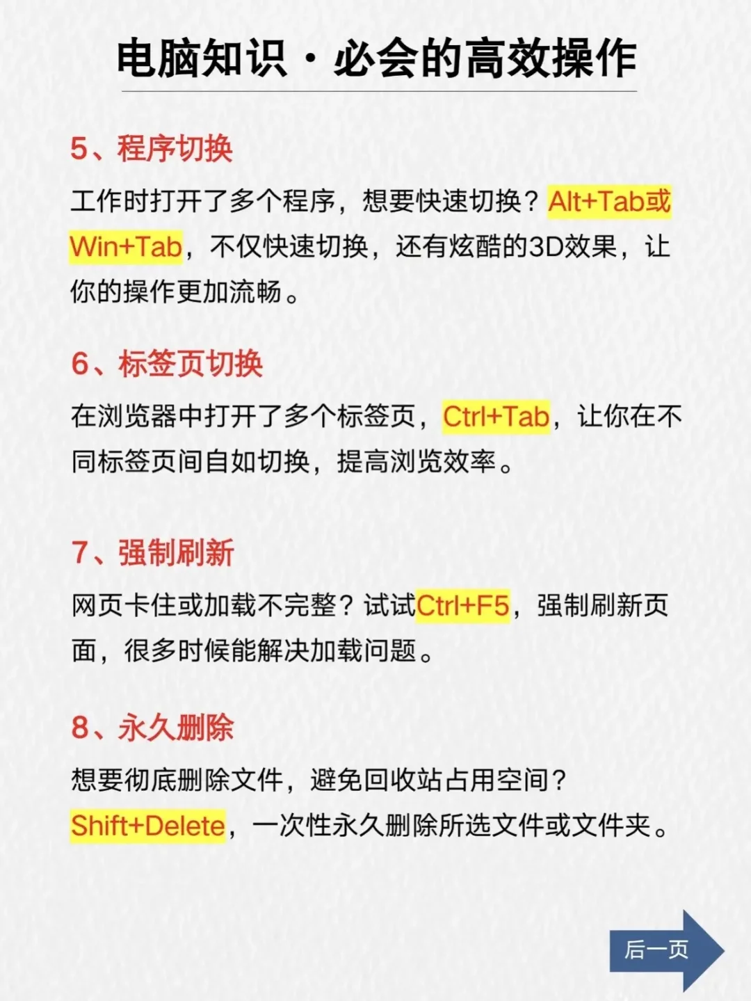 电脑使用小技巧，效率翻倍不是梦！！