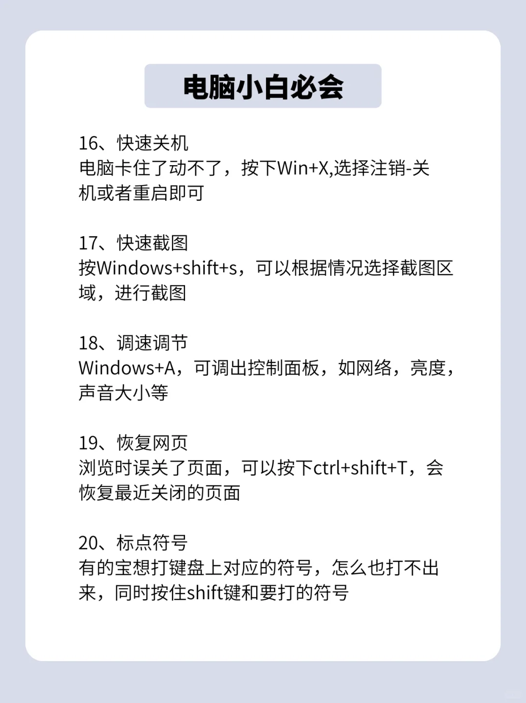 电脑新手扫盲❗20个必会操作技巧🔥