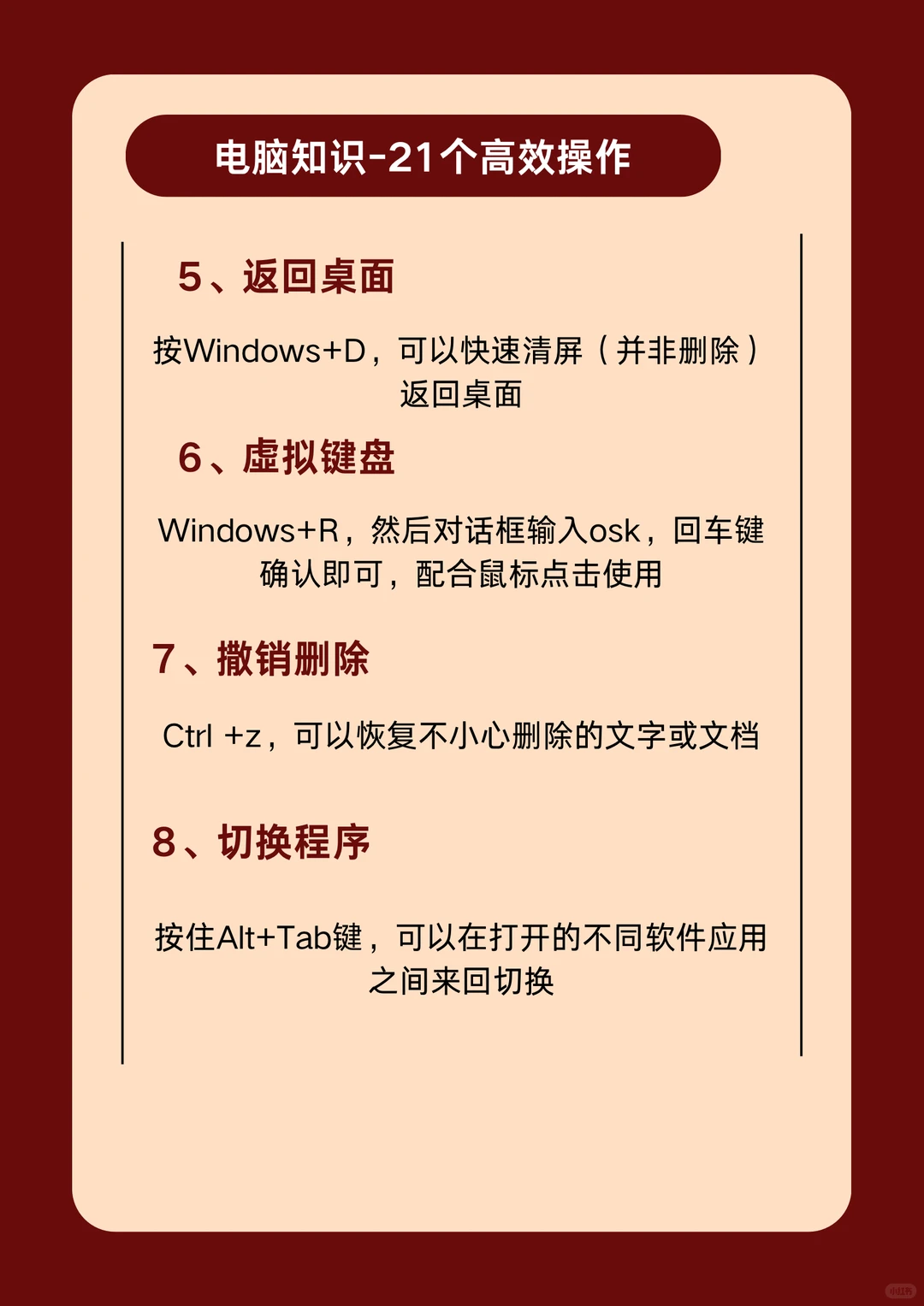 闺蜜跪求的电脑秘籍！10秒学会爽一年