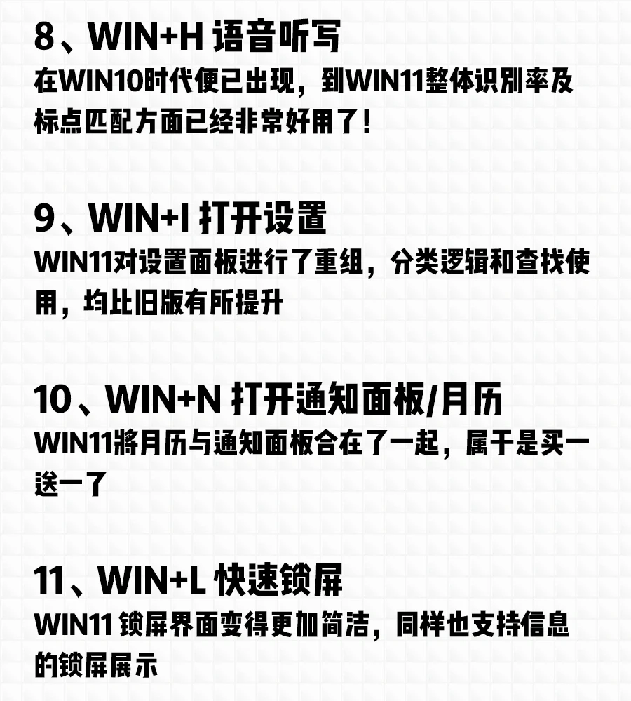 和Win10有不同！好用的Win11快捷键大全👏