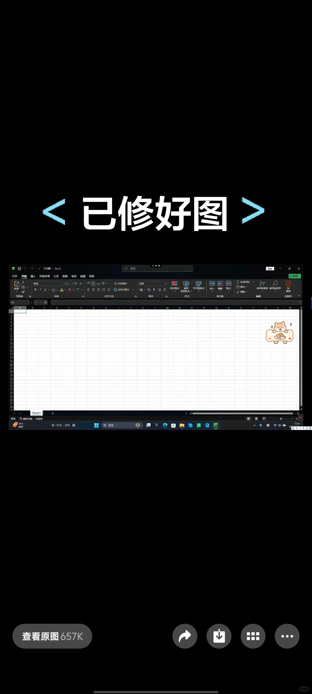 excel表格，【Excel上次启动失败。安全模式】