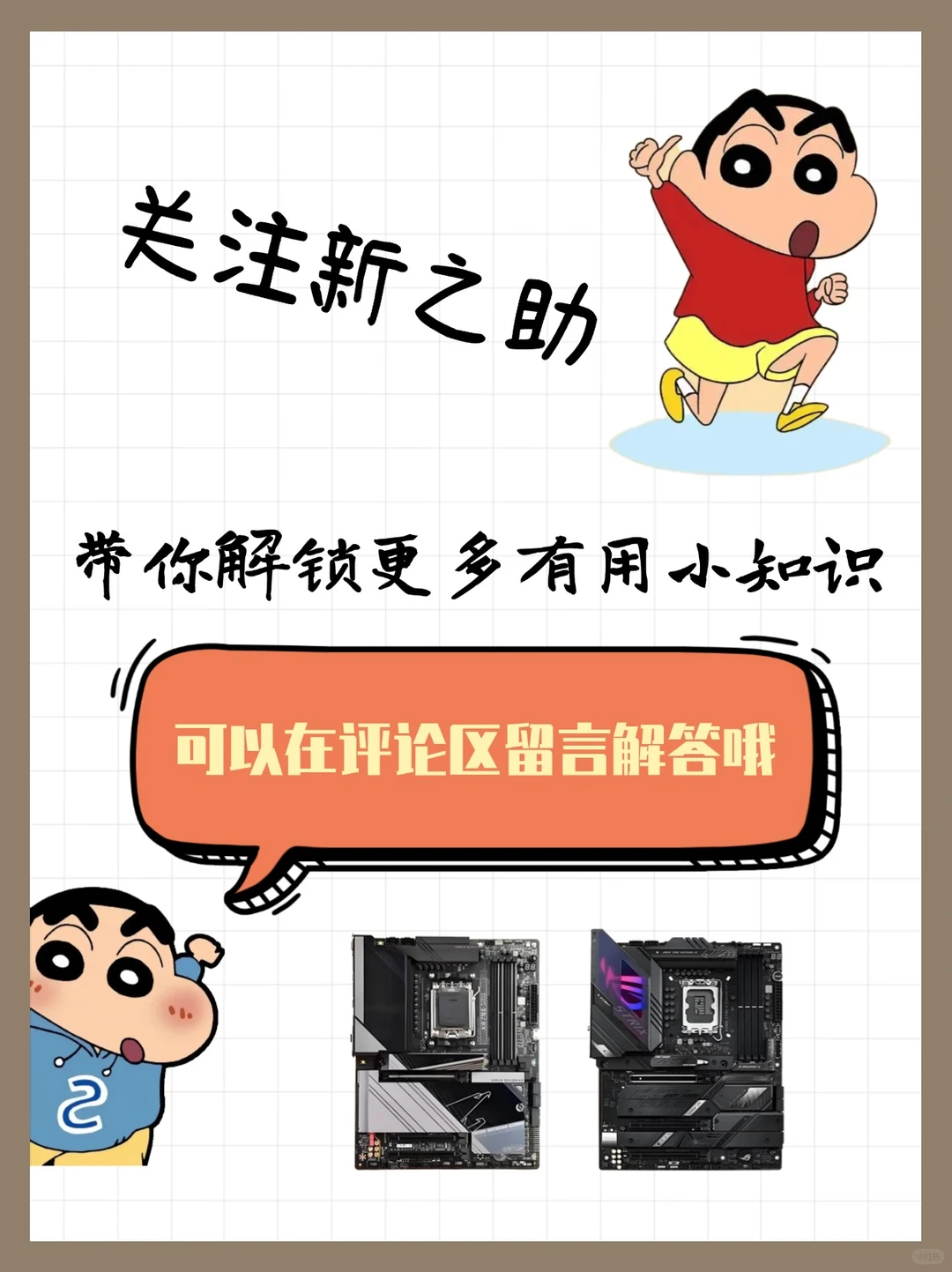 小白速进!轻松搞懂电脑主板