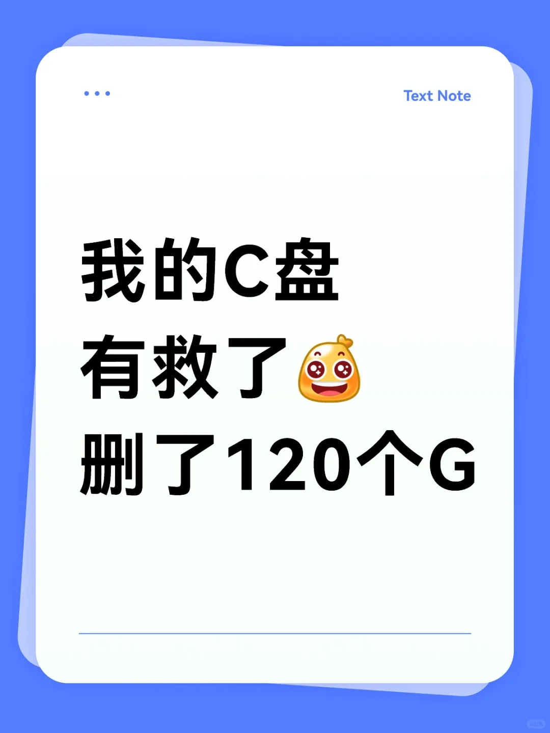 我的C盘复活了,发现了一个120G的Temp文件
