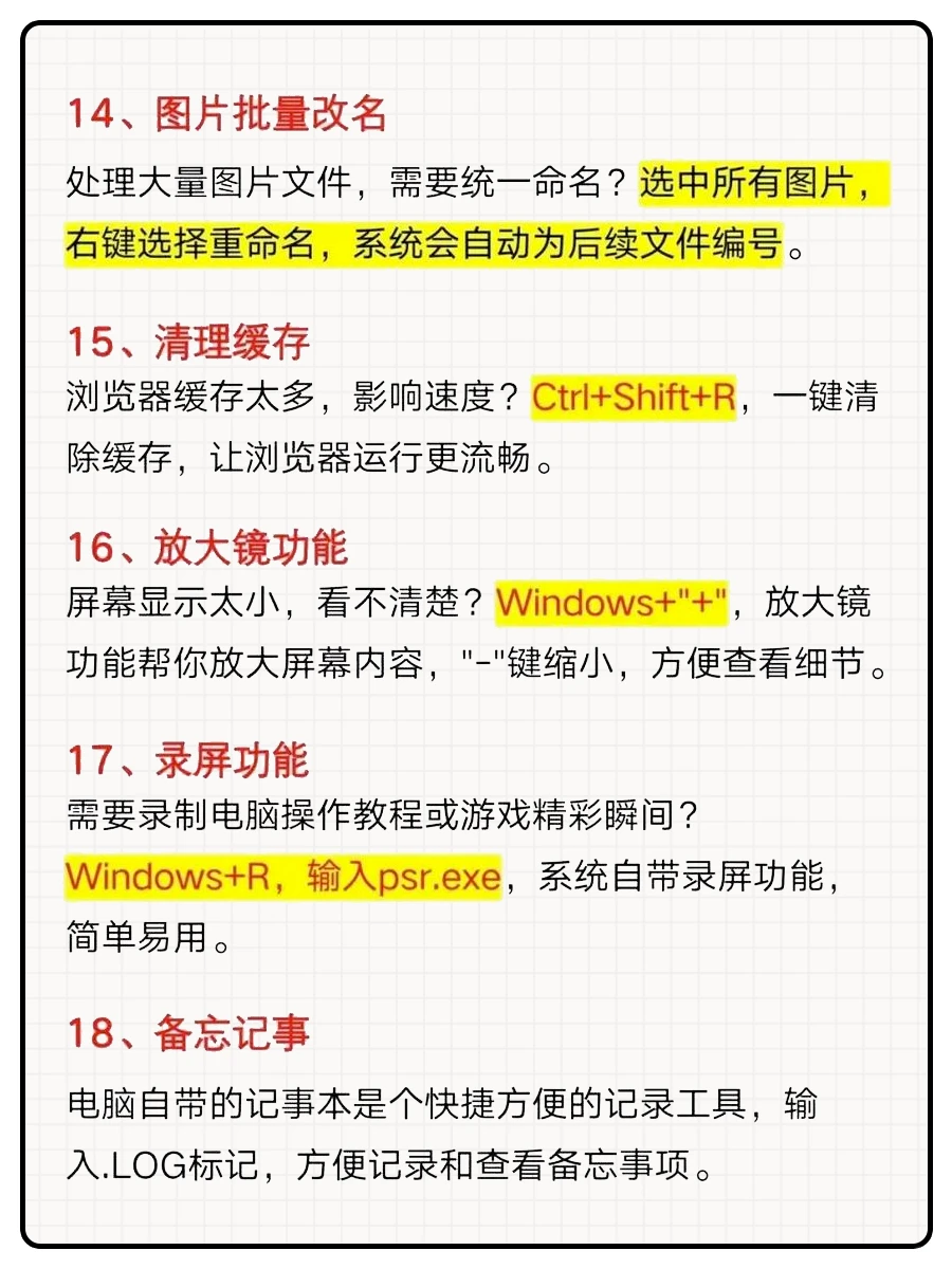 救你命的21种电脑高效操作