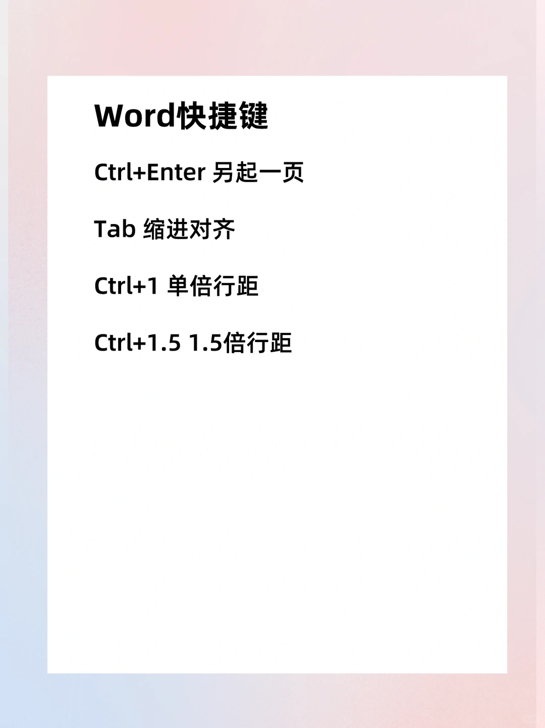 效率提升 |除了Ctrl+C必学的办公快捷键