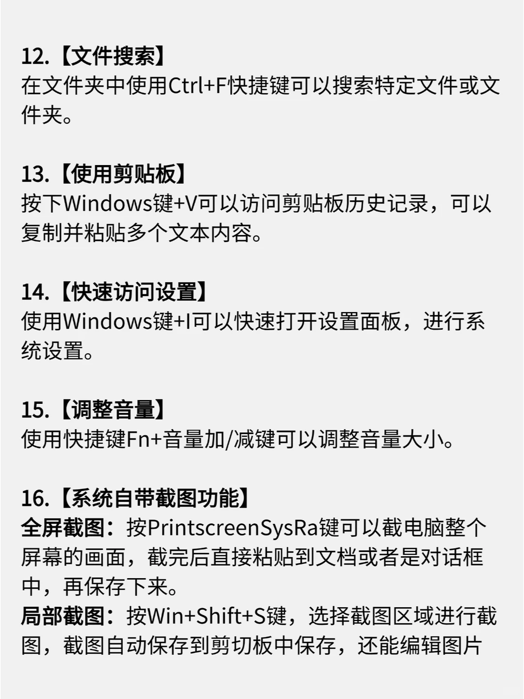💻电脑一定要会的25个实用小技巧！！