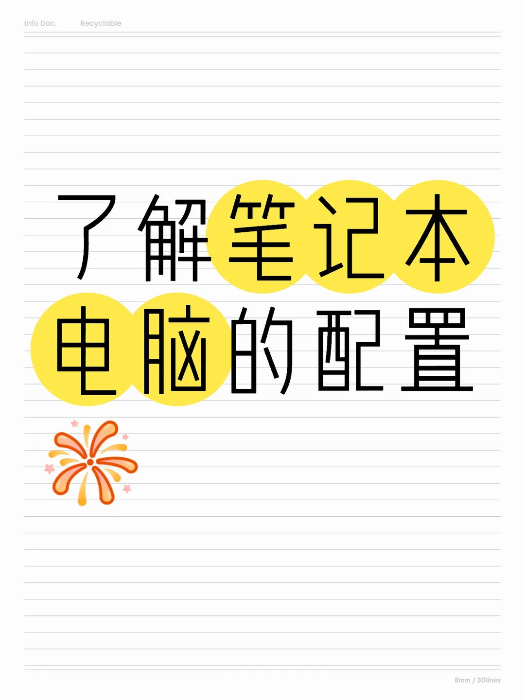 你真的了解笔记本电脑的配置吗🐾?