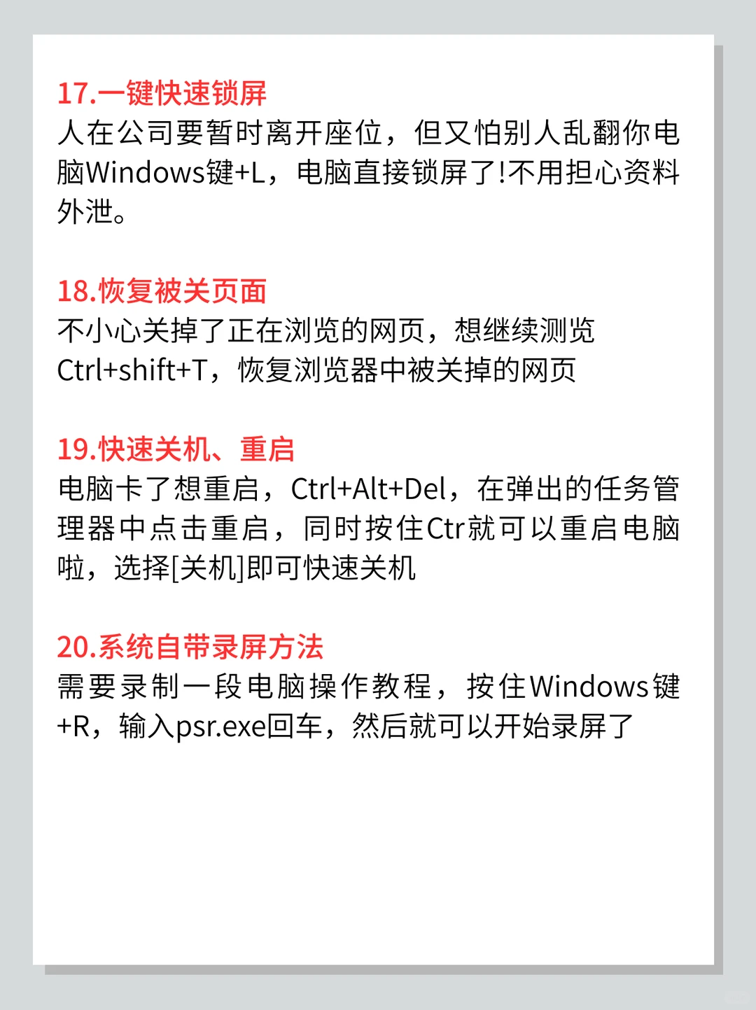 20个必会的电脑操作小技巧❗太实用了