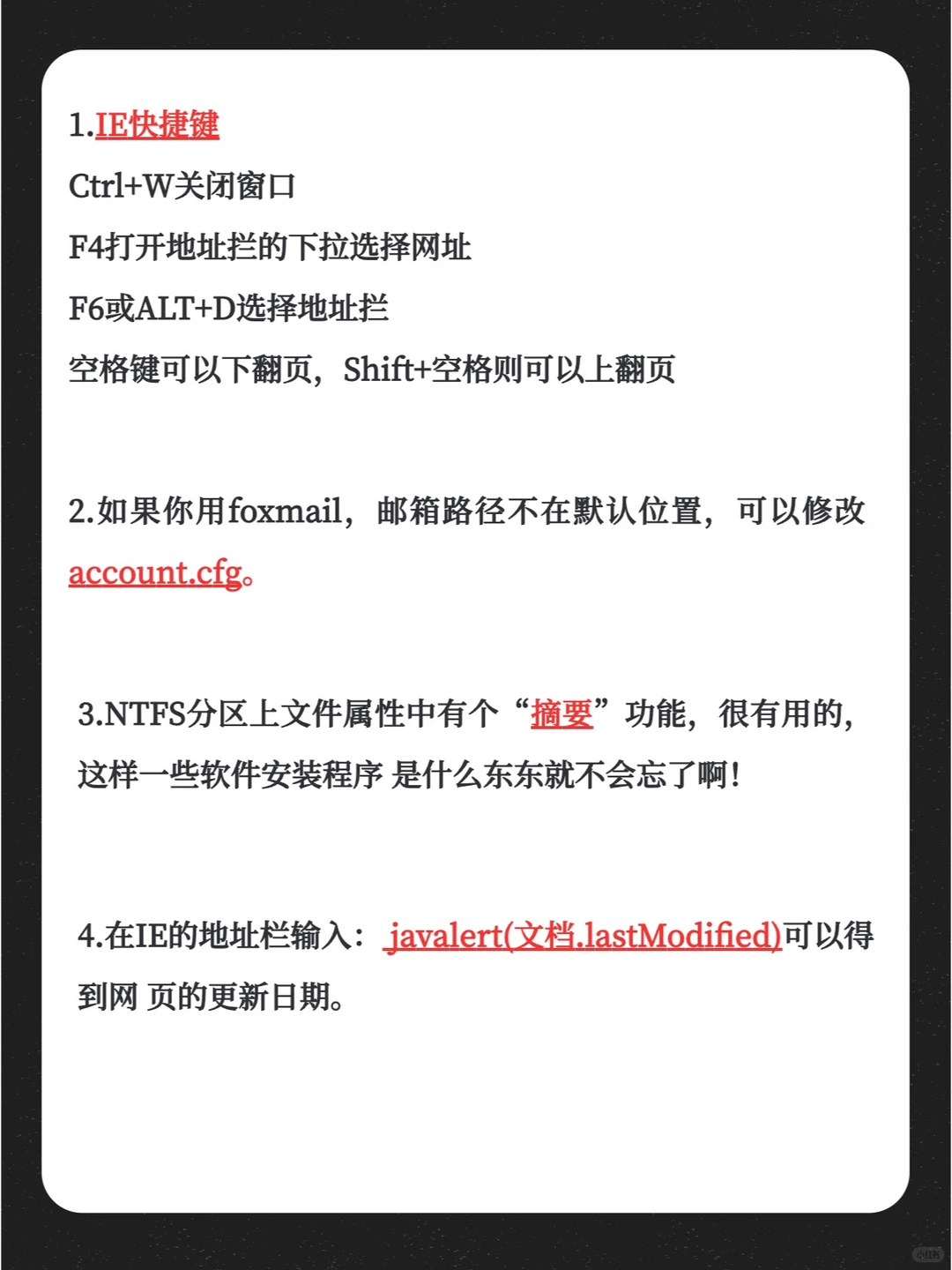 你绝对用的上的电脑技巧！