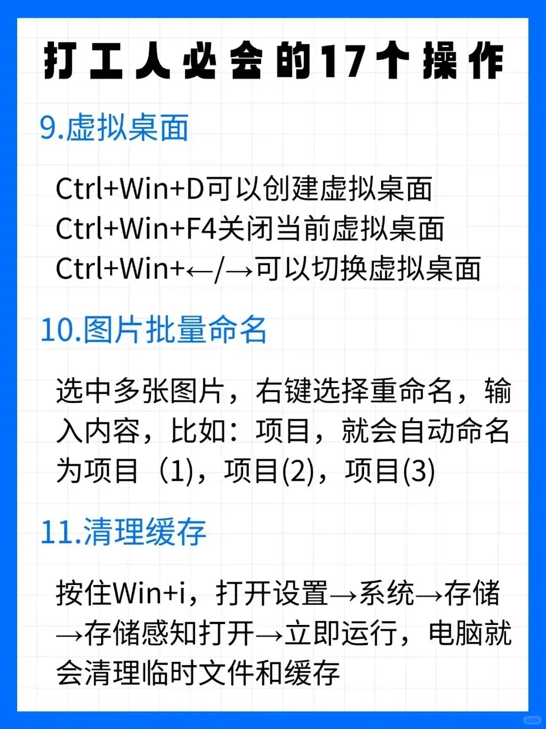提高windows办公效率的方法。