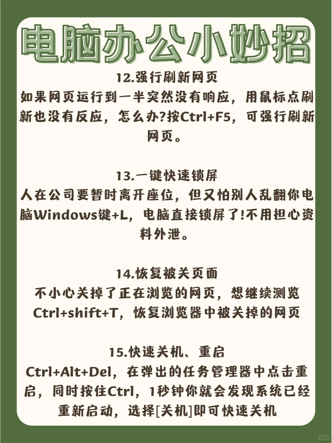 电脑办公小妙招，超级实用工作效率嘎嘎高！