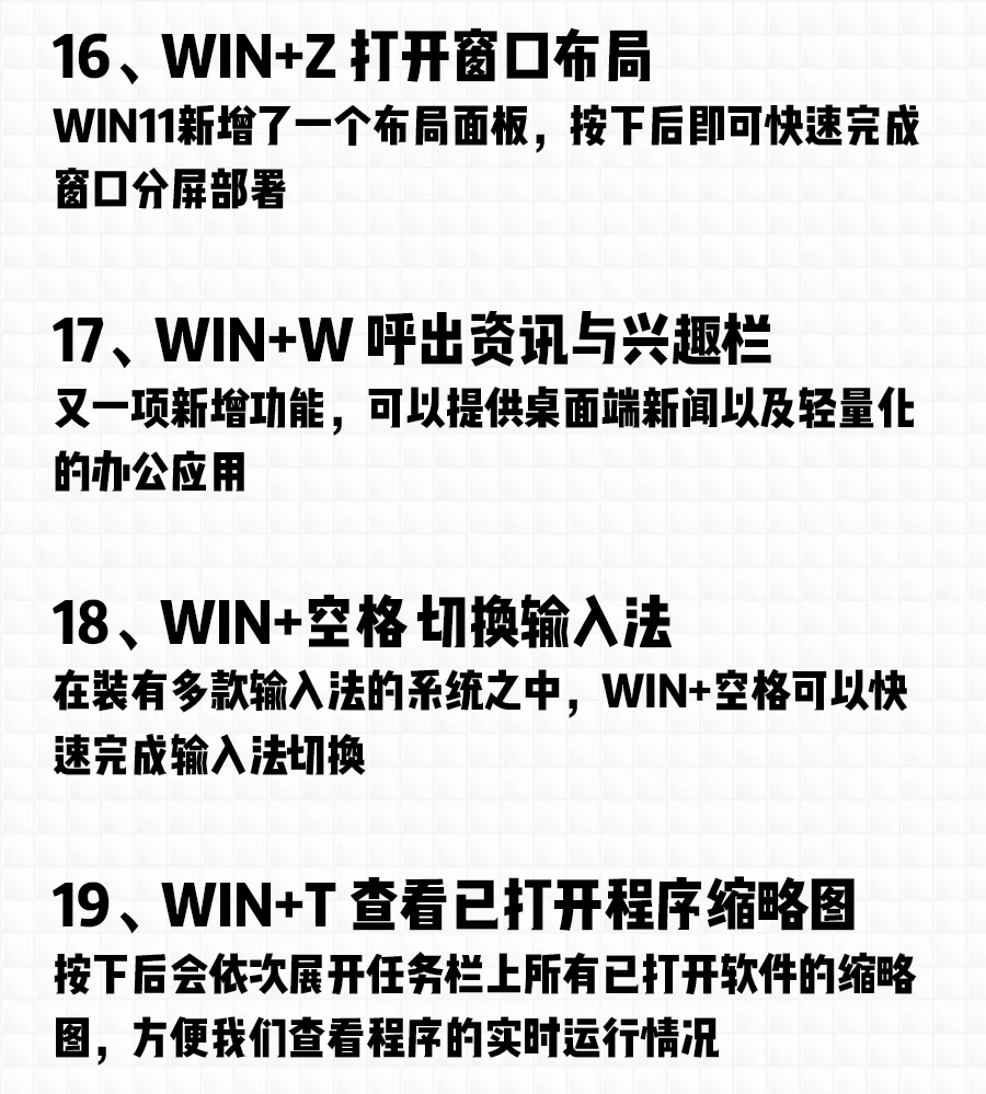 和Win10有不同！好用的Win11快捷键大全👏