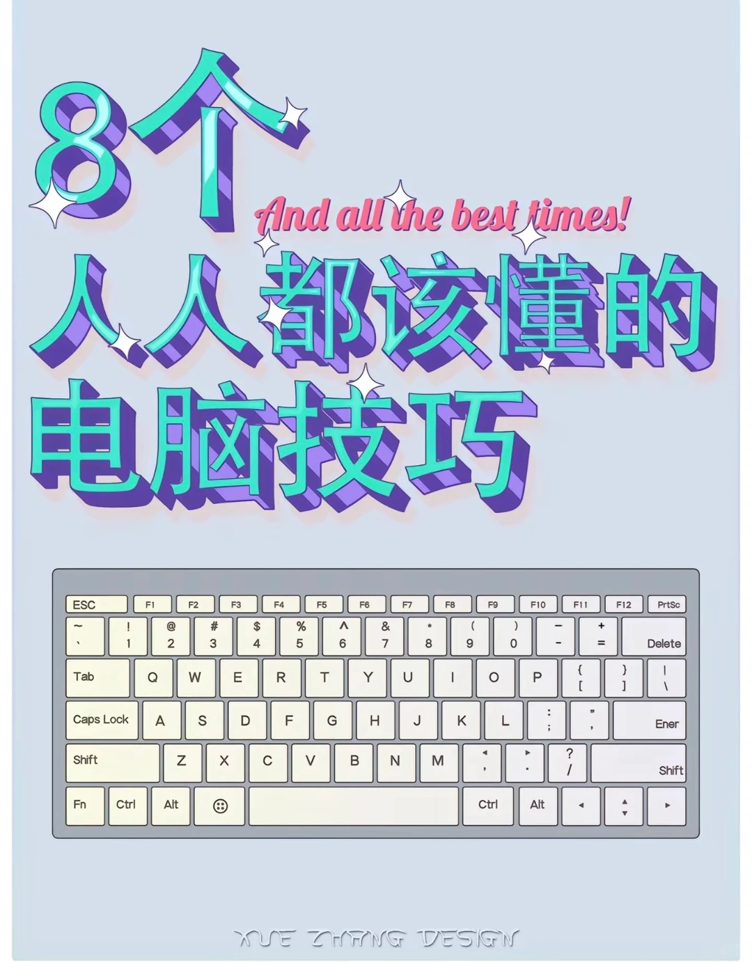 人人都要懂的电脑技巧❗❗️️💻