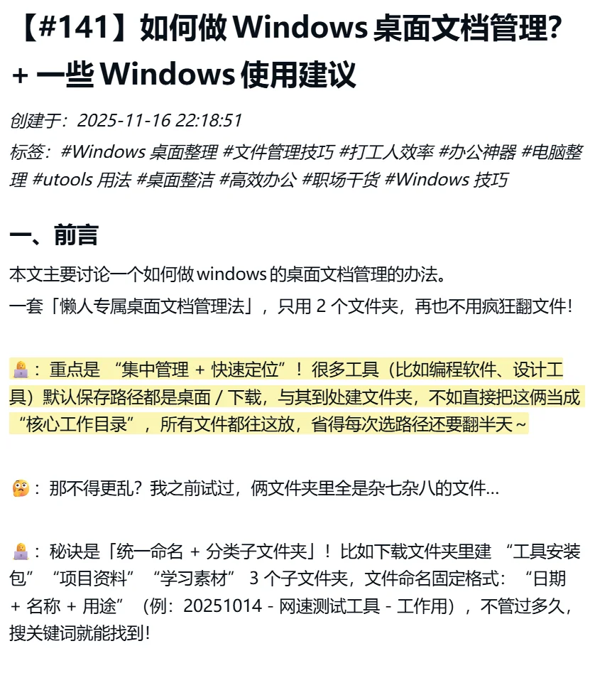 【#141】如何做Windows桌面文档管理?