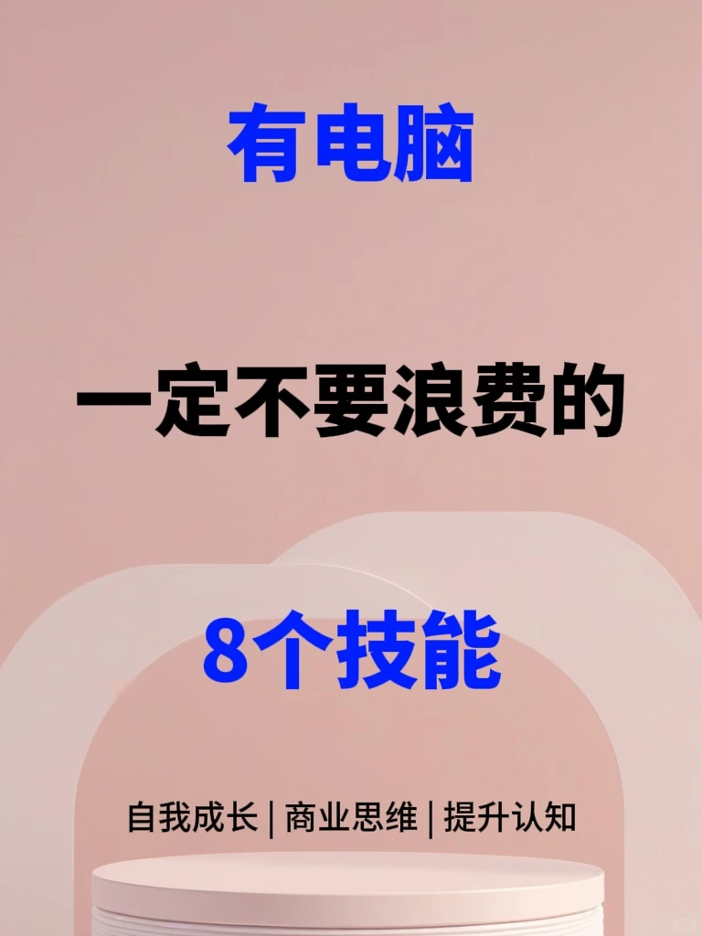 有用电脑的一定不能忽略的8个技巧