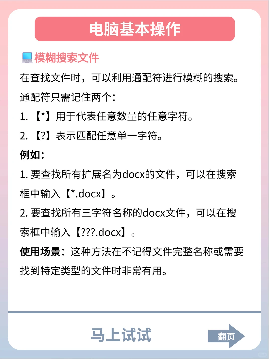 电脑新手扫盲❗❗小白必备操作指南