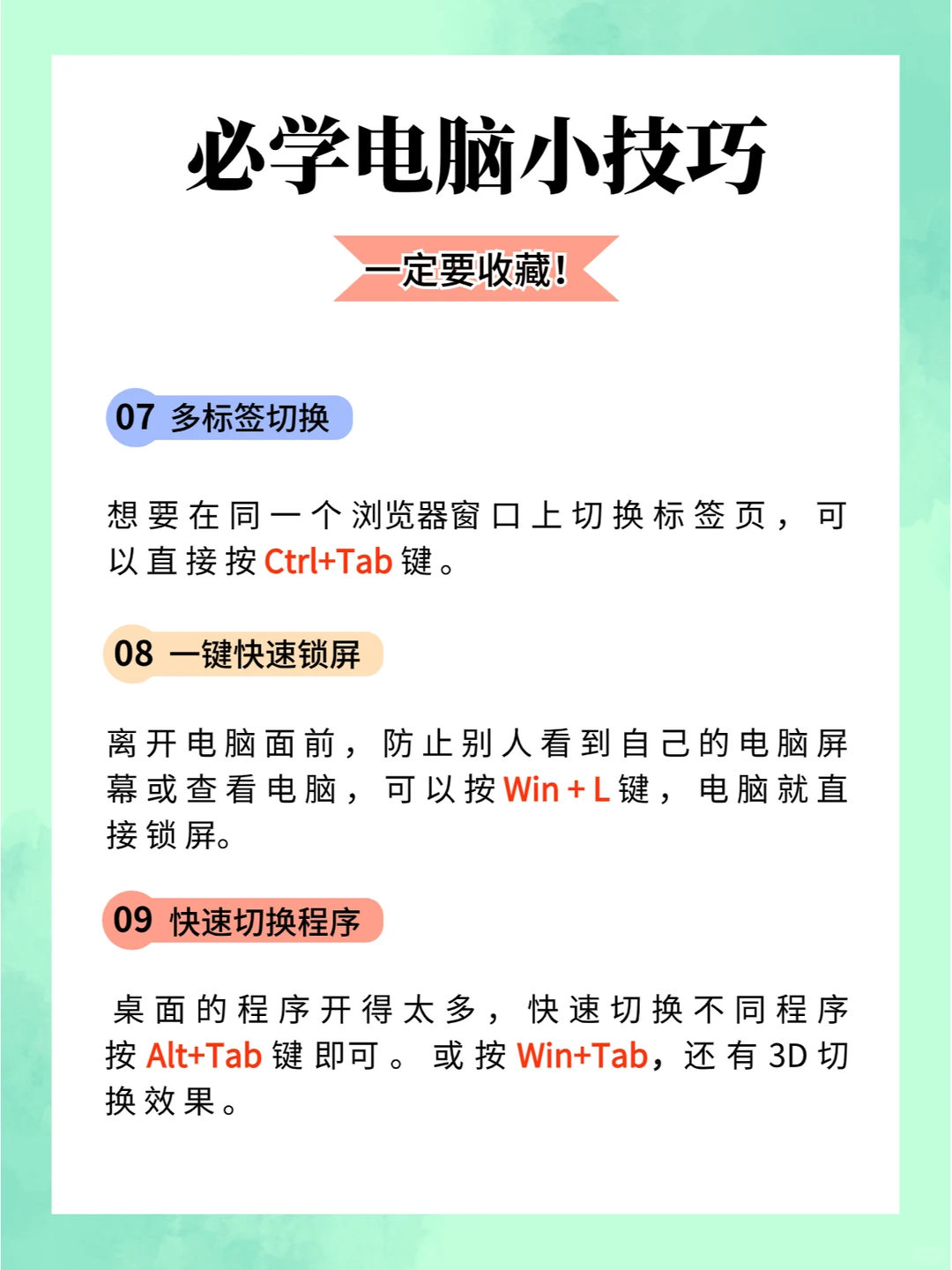 职场小白救星🥰事半功倍的电脑使用小技巧