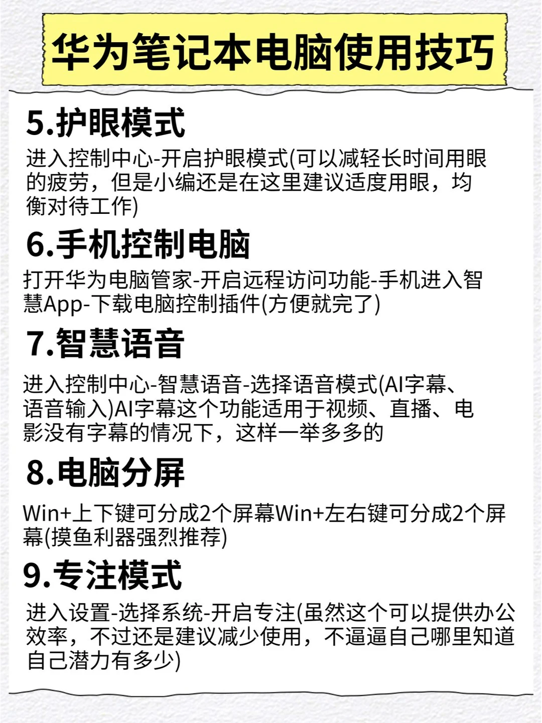 新手小白必看，华为电脑隐藏使用技巧！