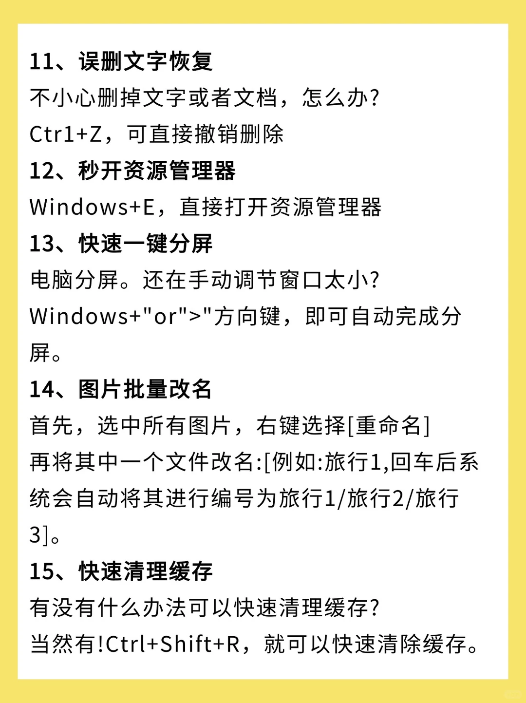 电脑小白必学的21个小技巧！成为电脑高手