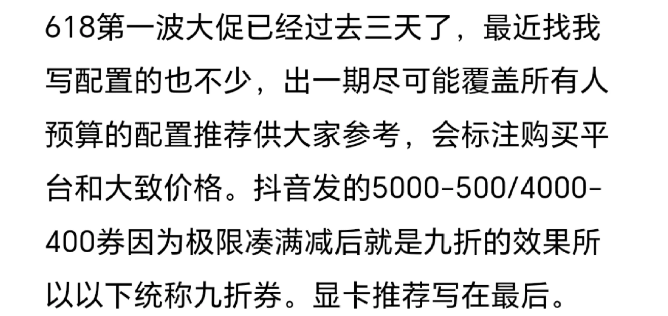 618电脑配置推荐，一定要看最后两页！