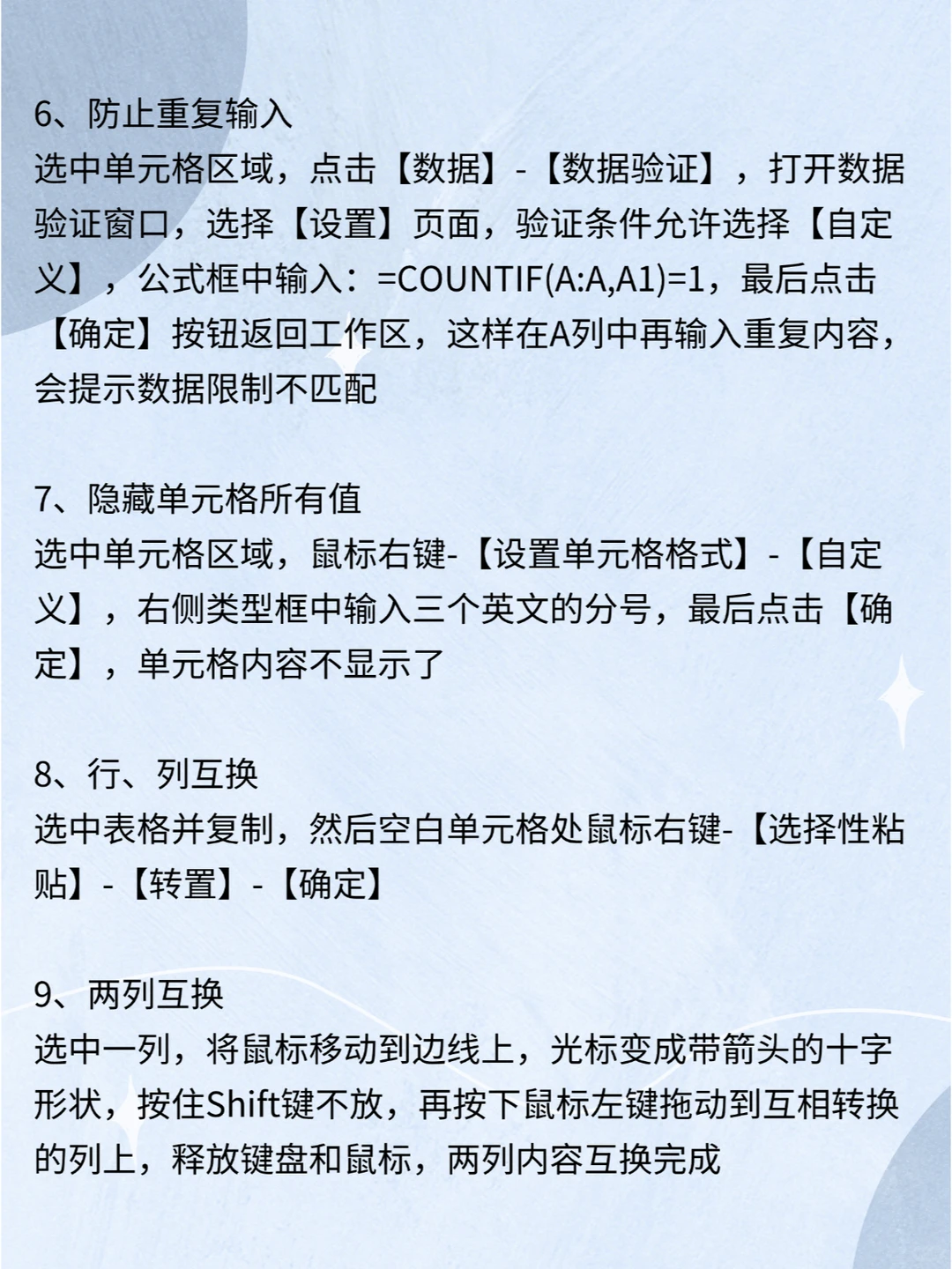 Excel常用办公小技巧