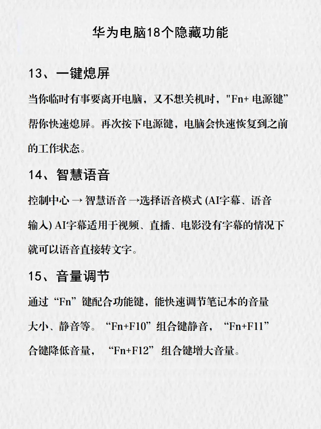 华为电脑有哪些功能是你用了很久才发现的❗
