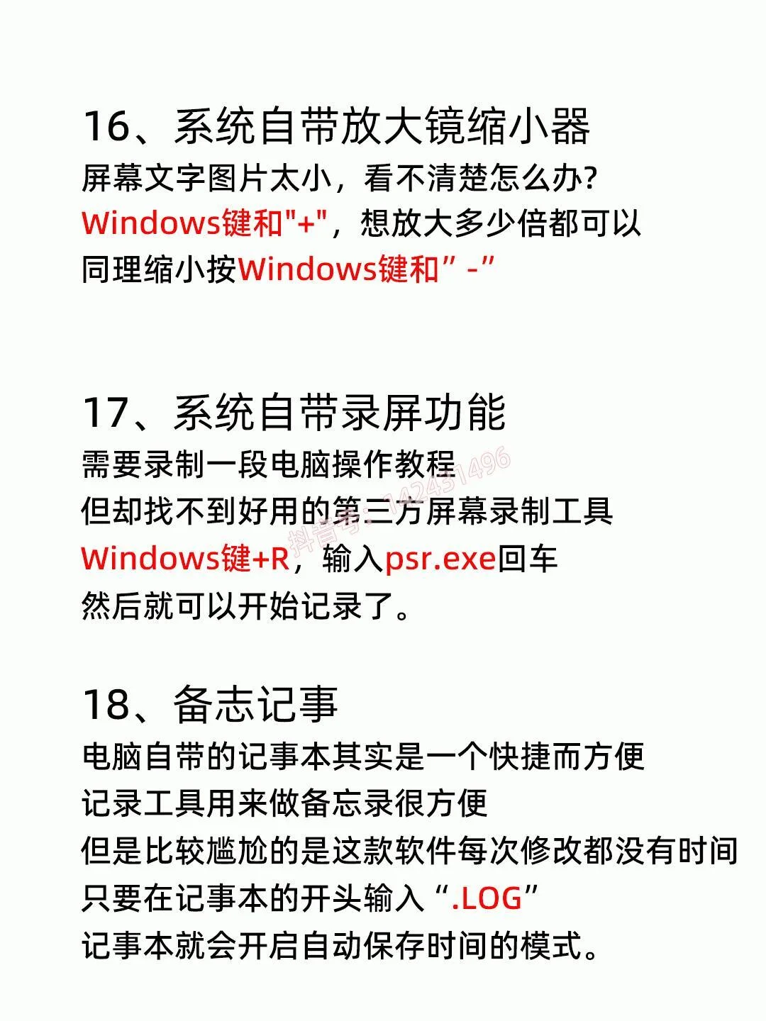 使用电脑必会的21个技巧