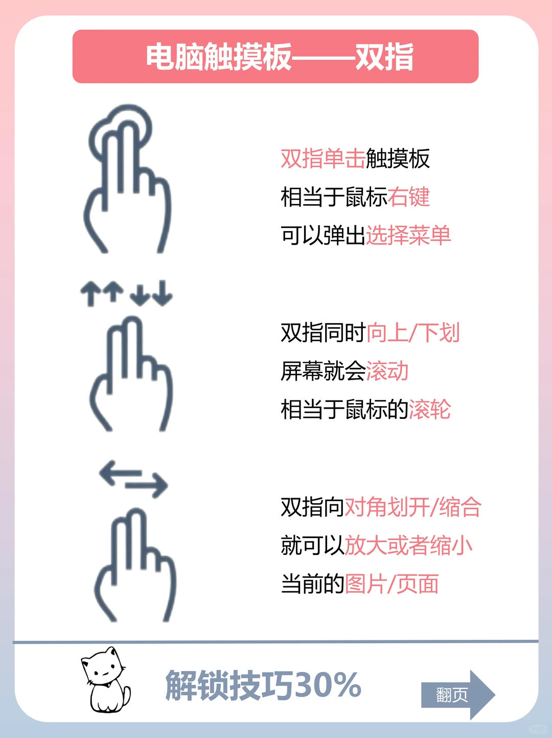 👀嘎嘎实用的Windows触控板使用技巧！