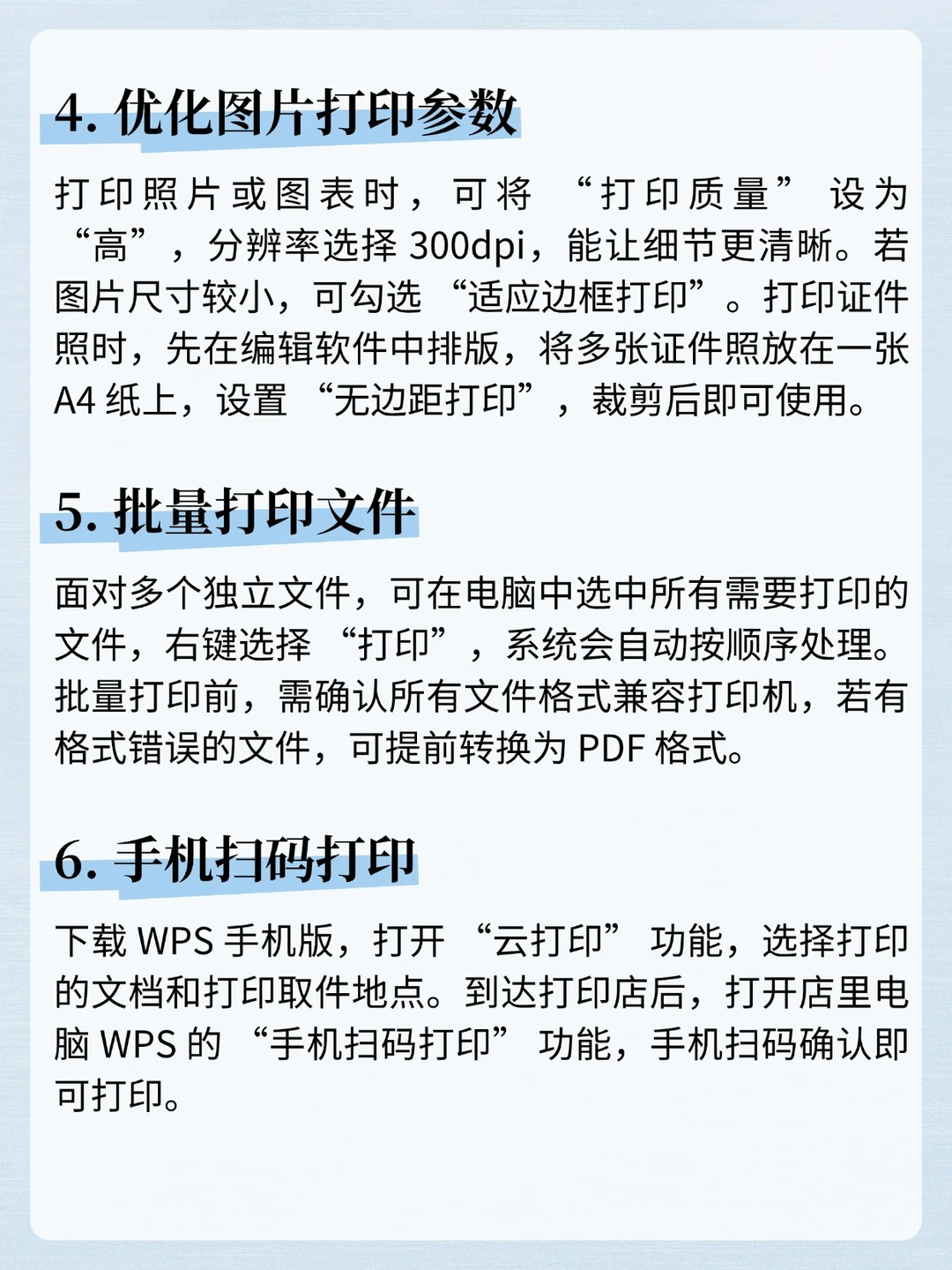 文员必学！12个电脑打印技巧