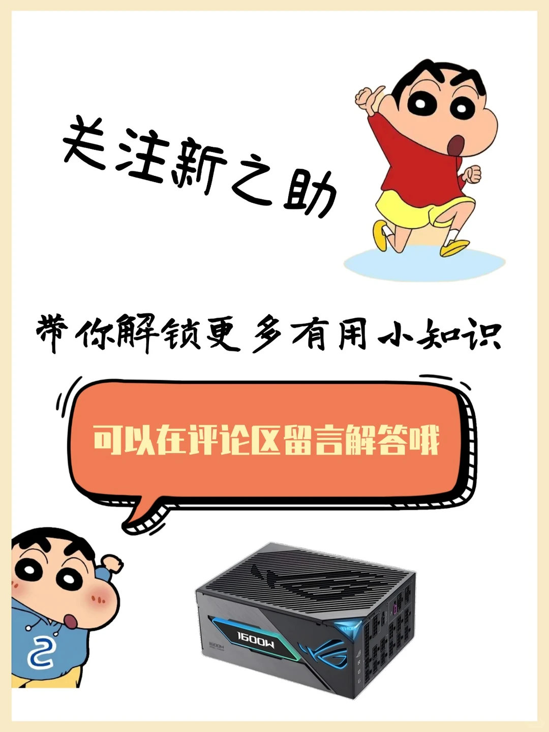 💥电脑电源选购必看!小白进阶指南