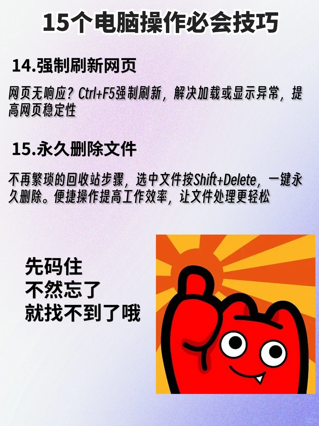 ㊙️快来看，这15个电脑必会的操作技巧