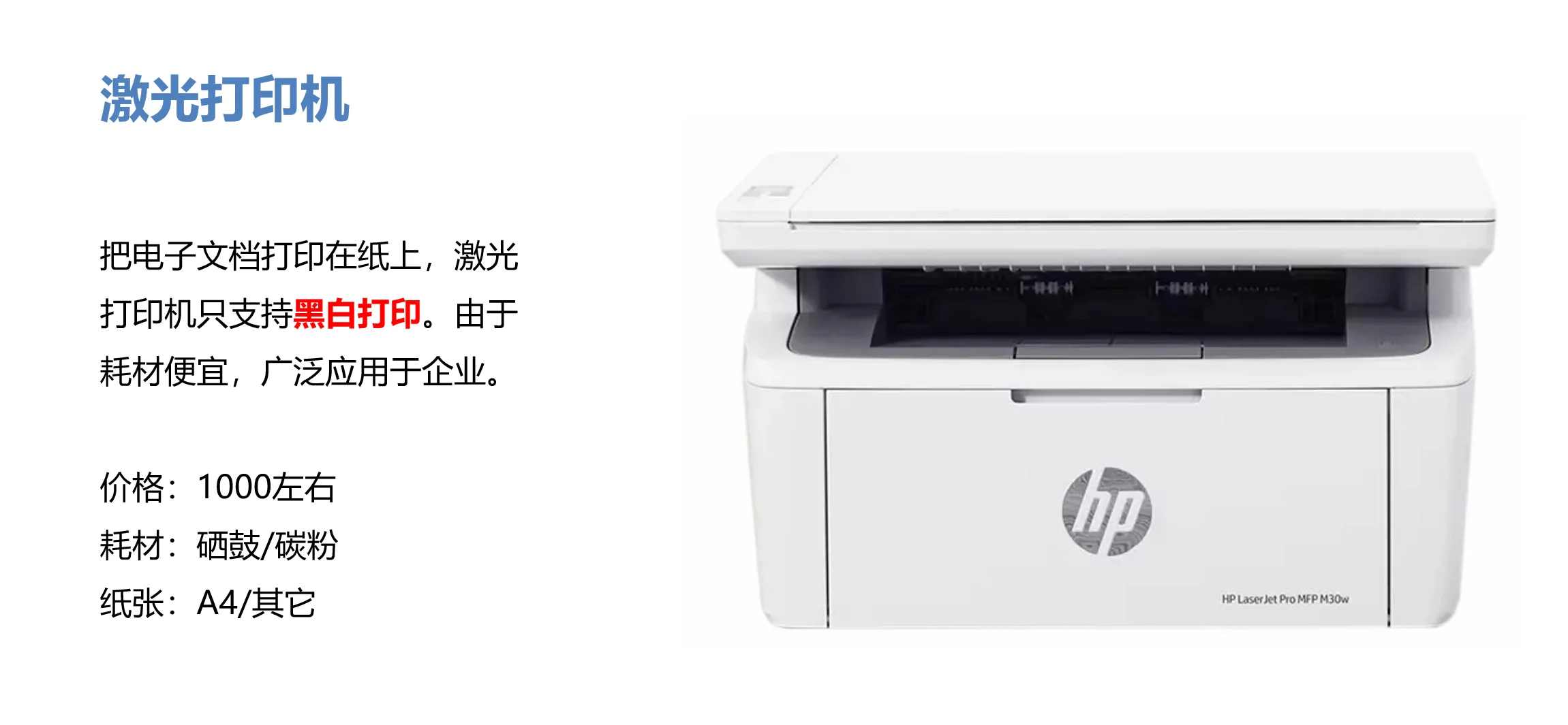 认识计算机硬件