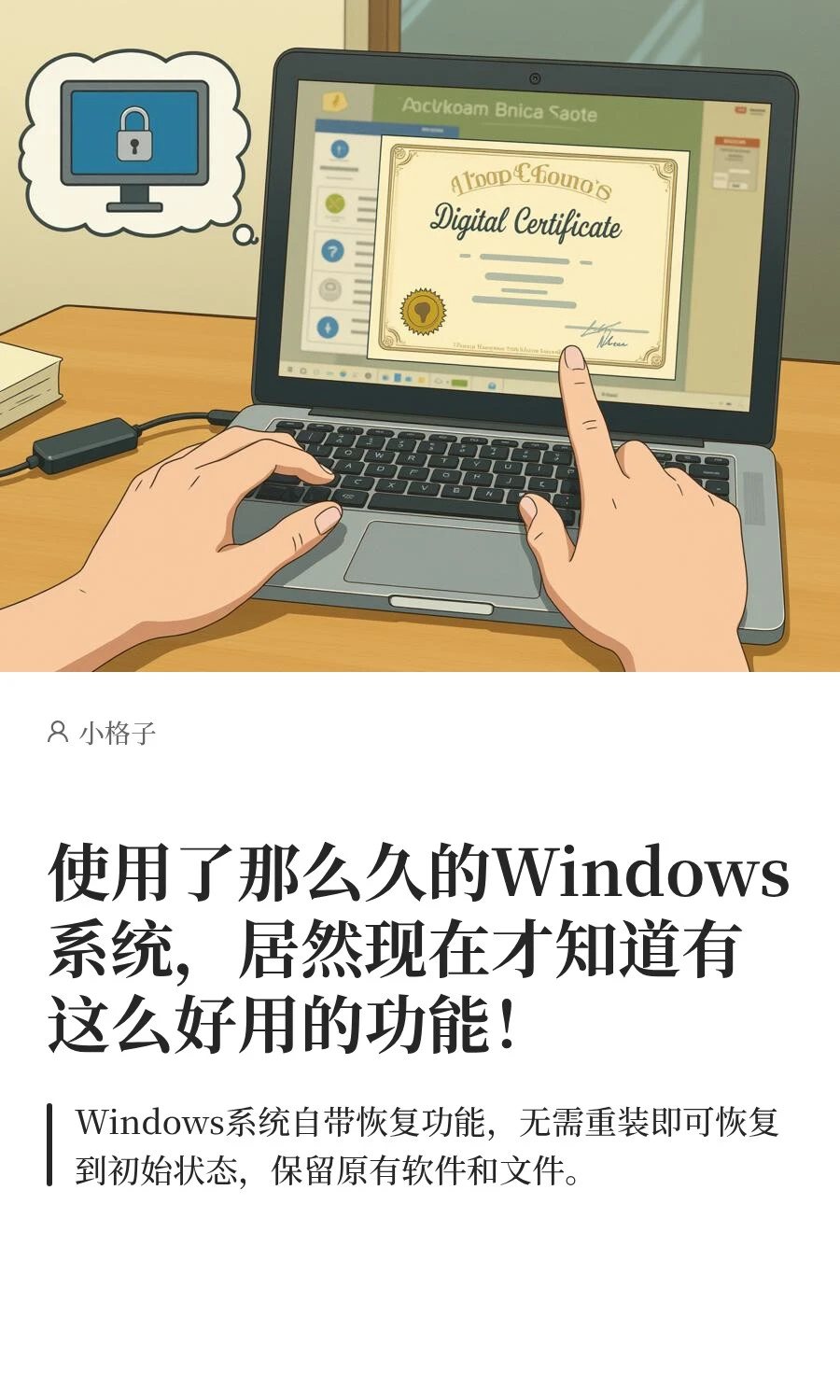 使用了那么久的Windows系统，居然现在才知