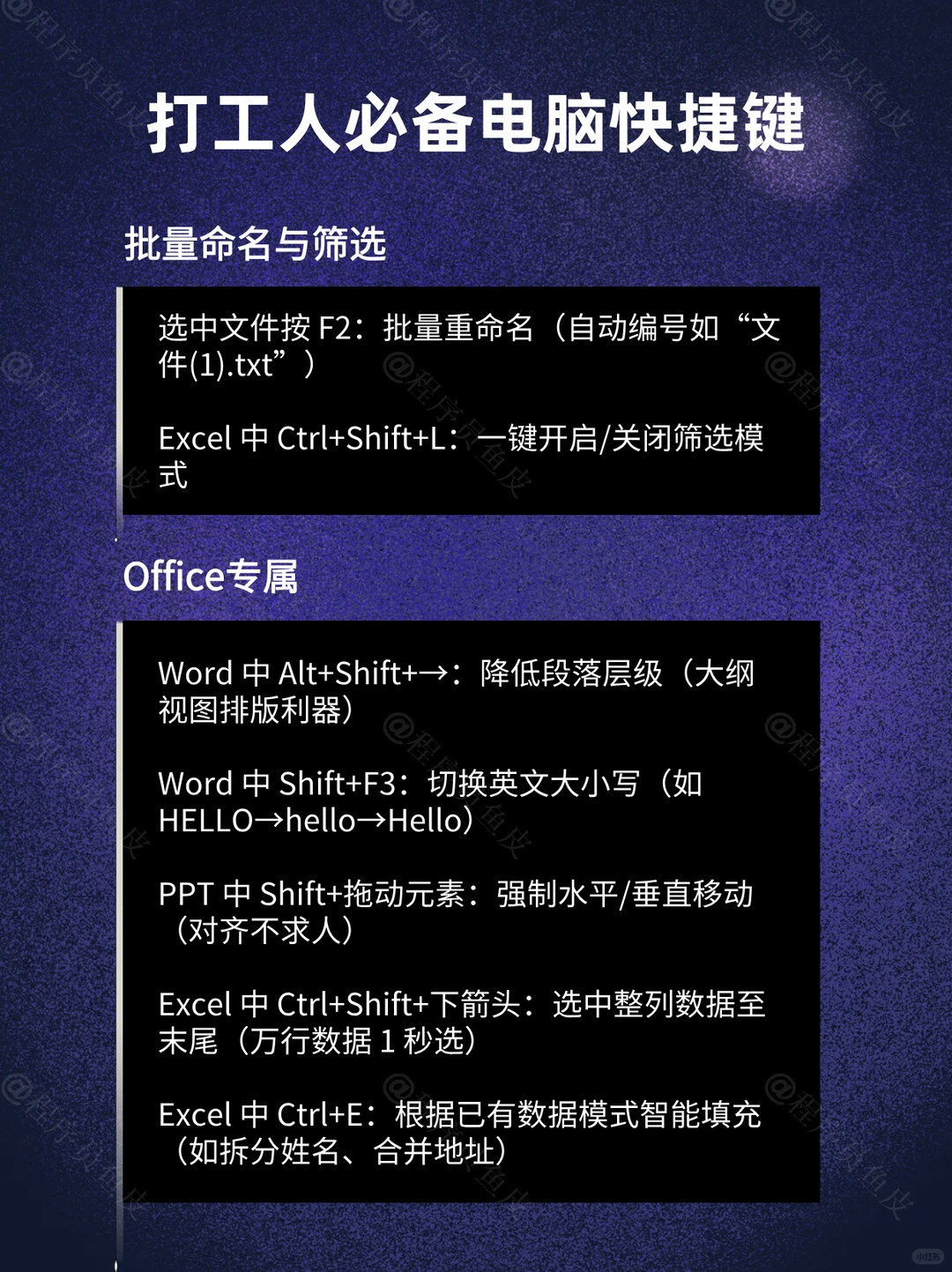 纯干货!冷门高效率电脑快捷键🔥