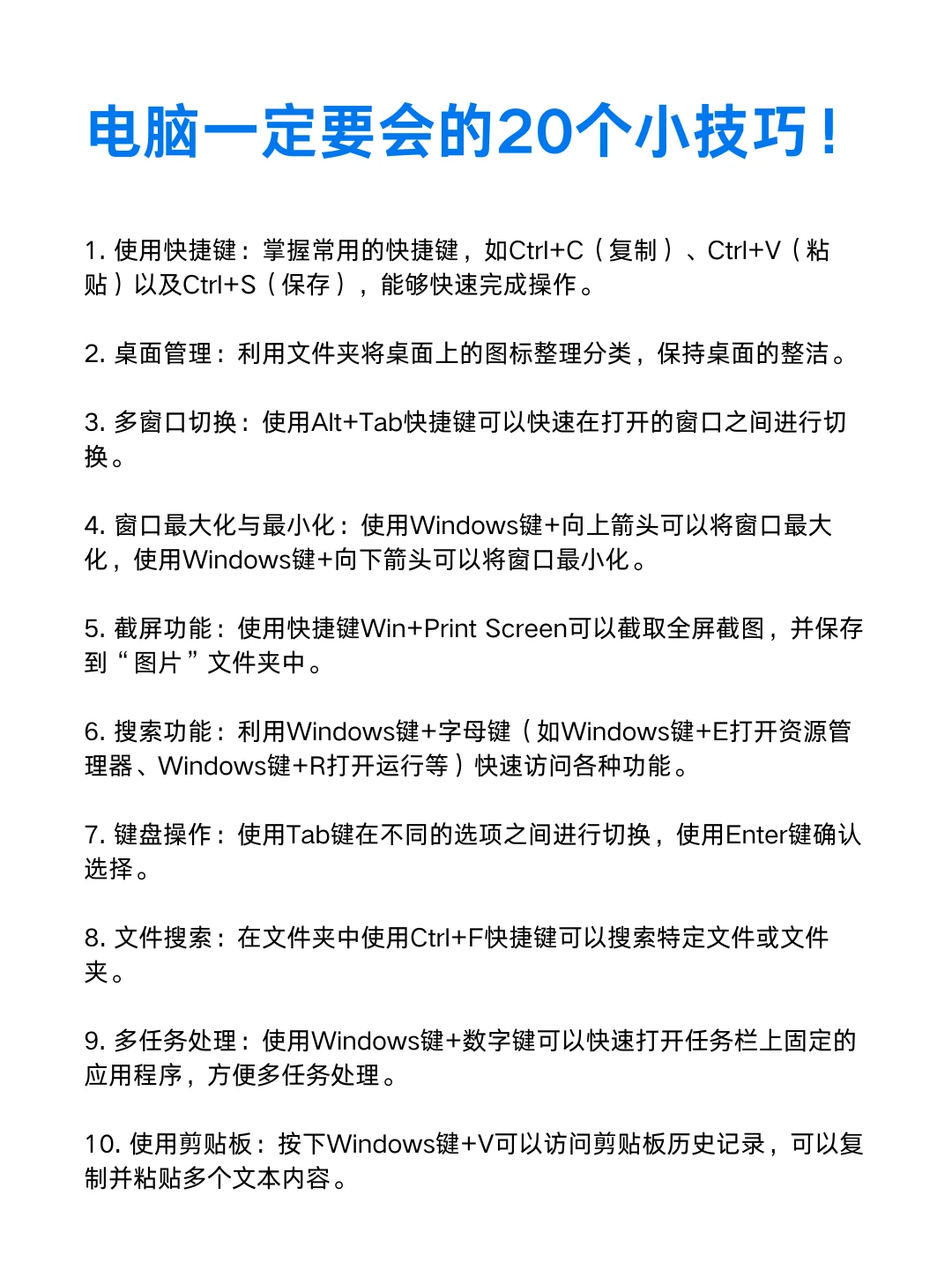 💻 掌握这20个神级电脑小技巧，效率翻倍不是