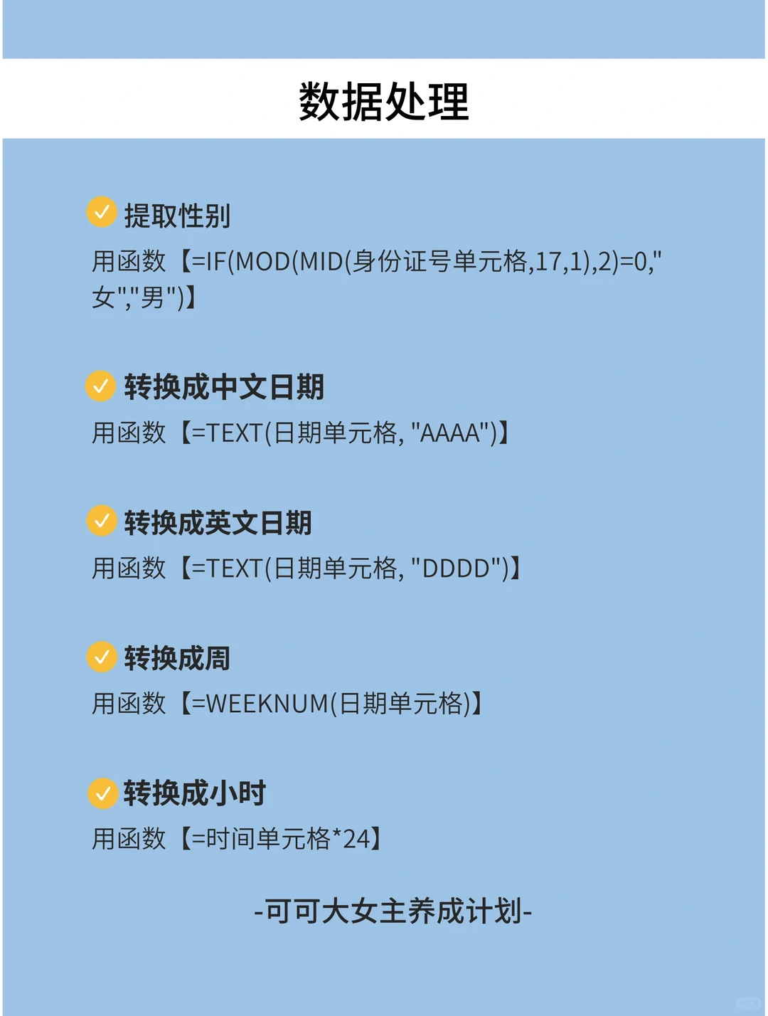 女生独立技能|Excel实用办公技巧